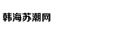 日媒：华为在手机芯片领域直追高通